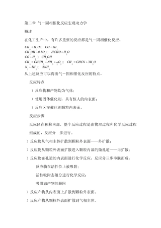 化学反应工程第二章