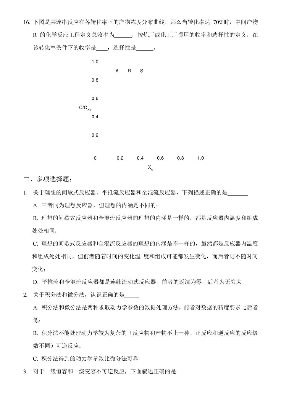 化学反应工程综合复习资料_第2页