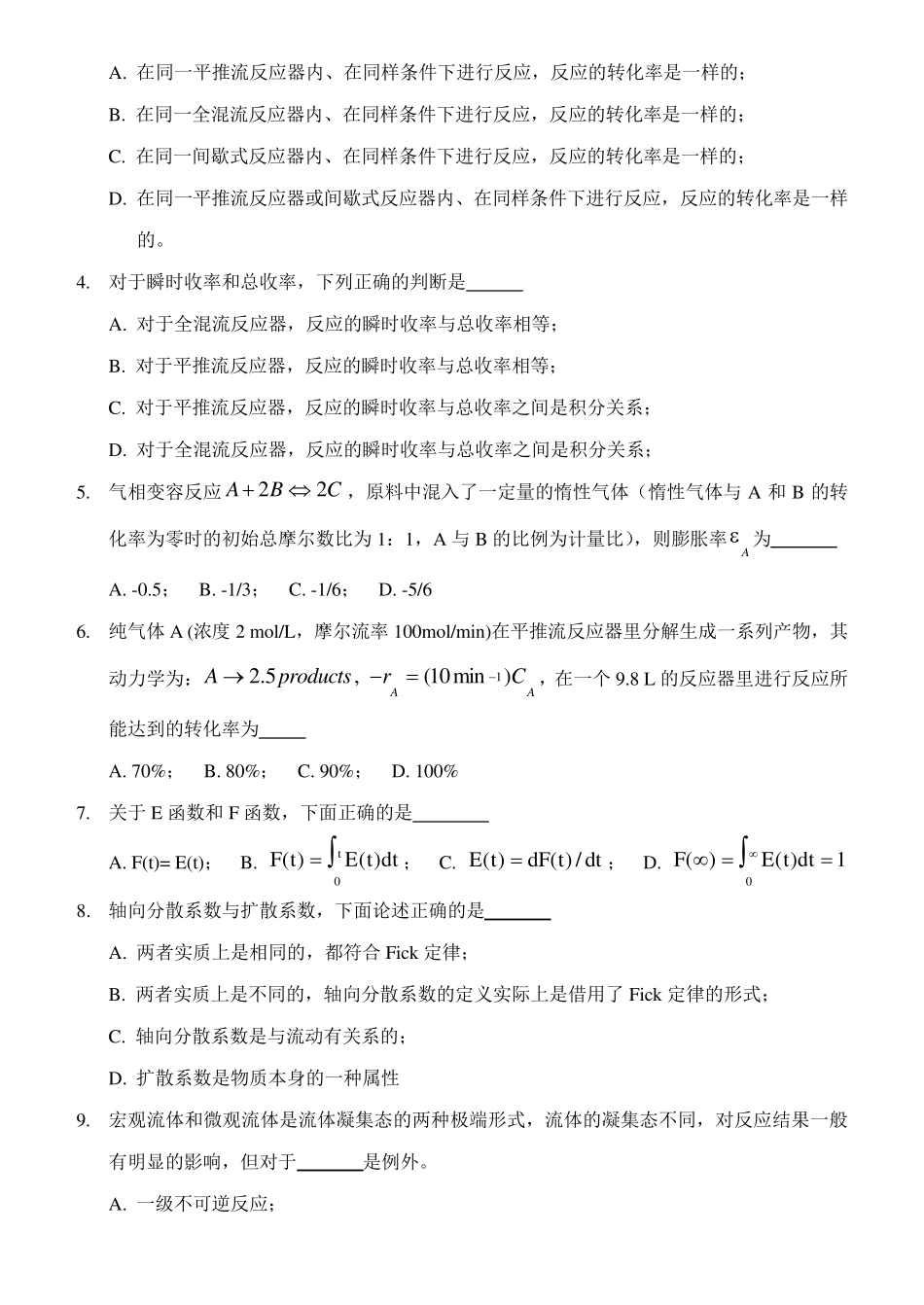 化学反应工程综合复习资料_第3页