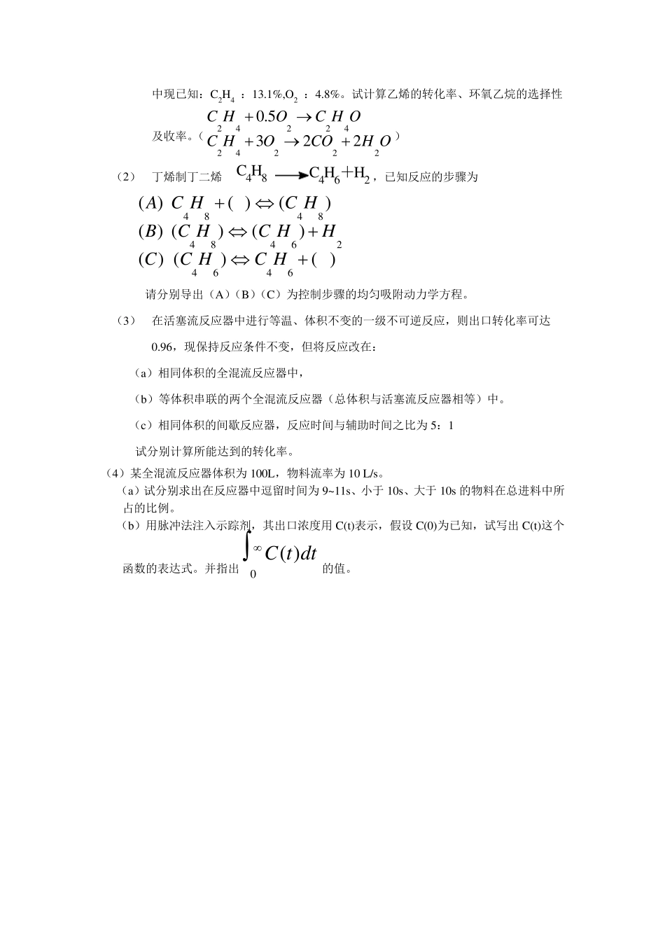 化学反应工程考试试卷及答案_第3页