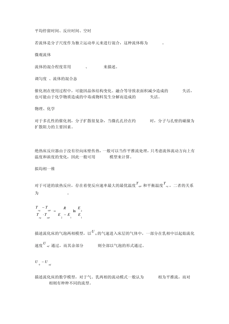 化学反应工程考试要点总结_第3页