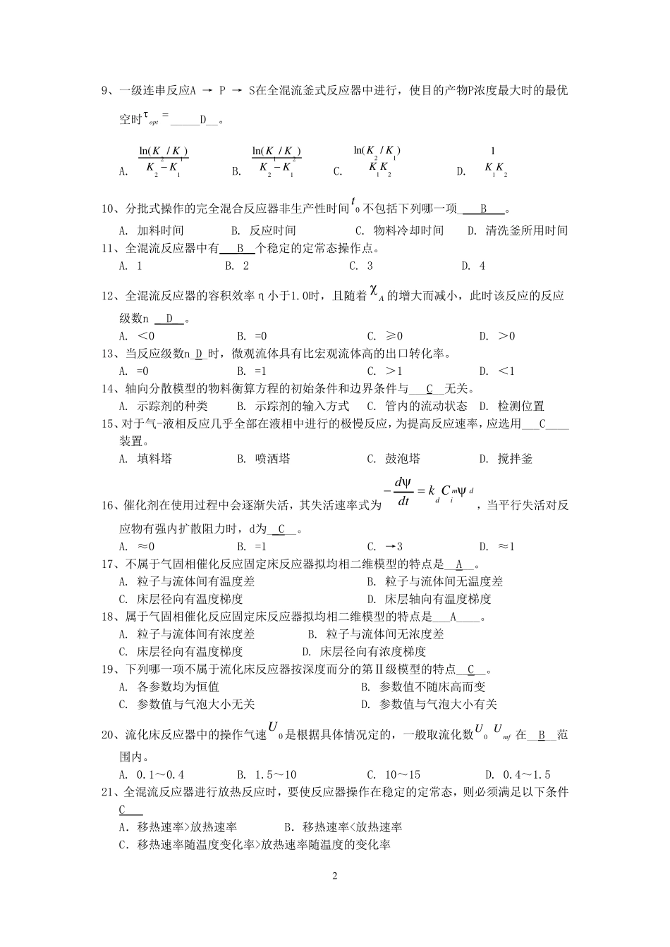 化学反应工程试题_第2页