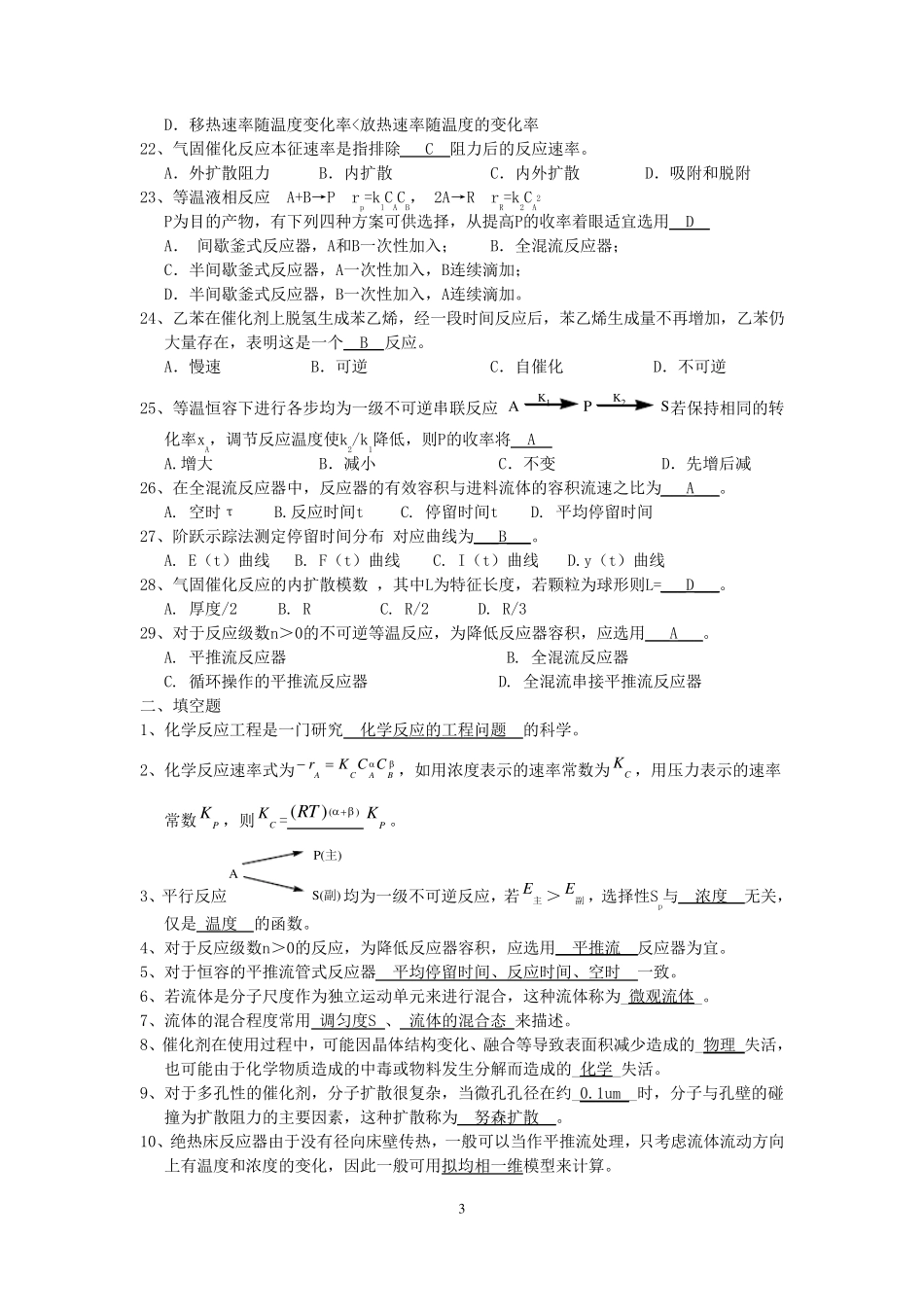 化学反应工程试题_第3页