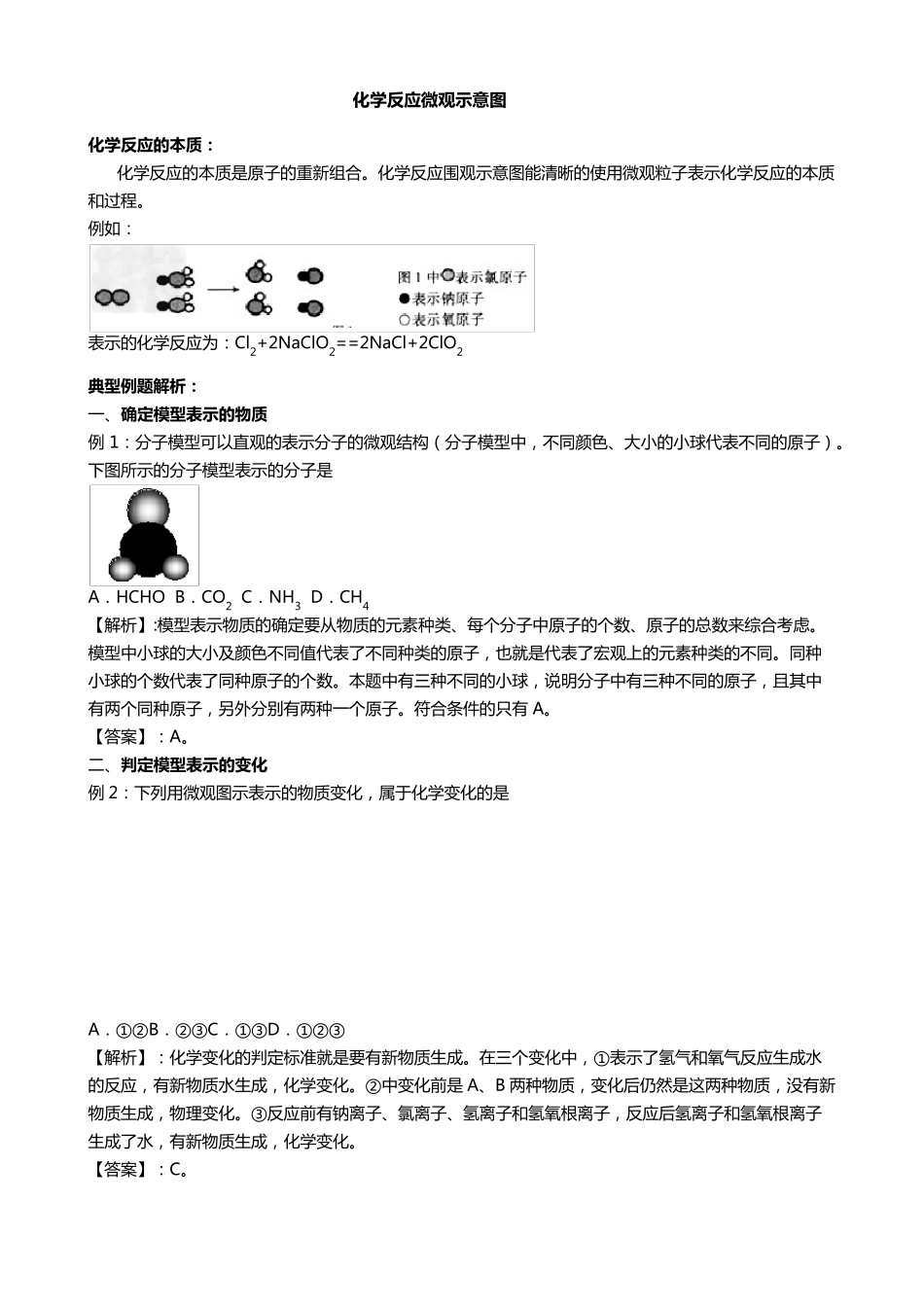 化学反应微观示意图_第1页