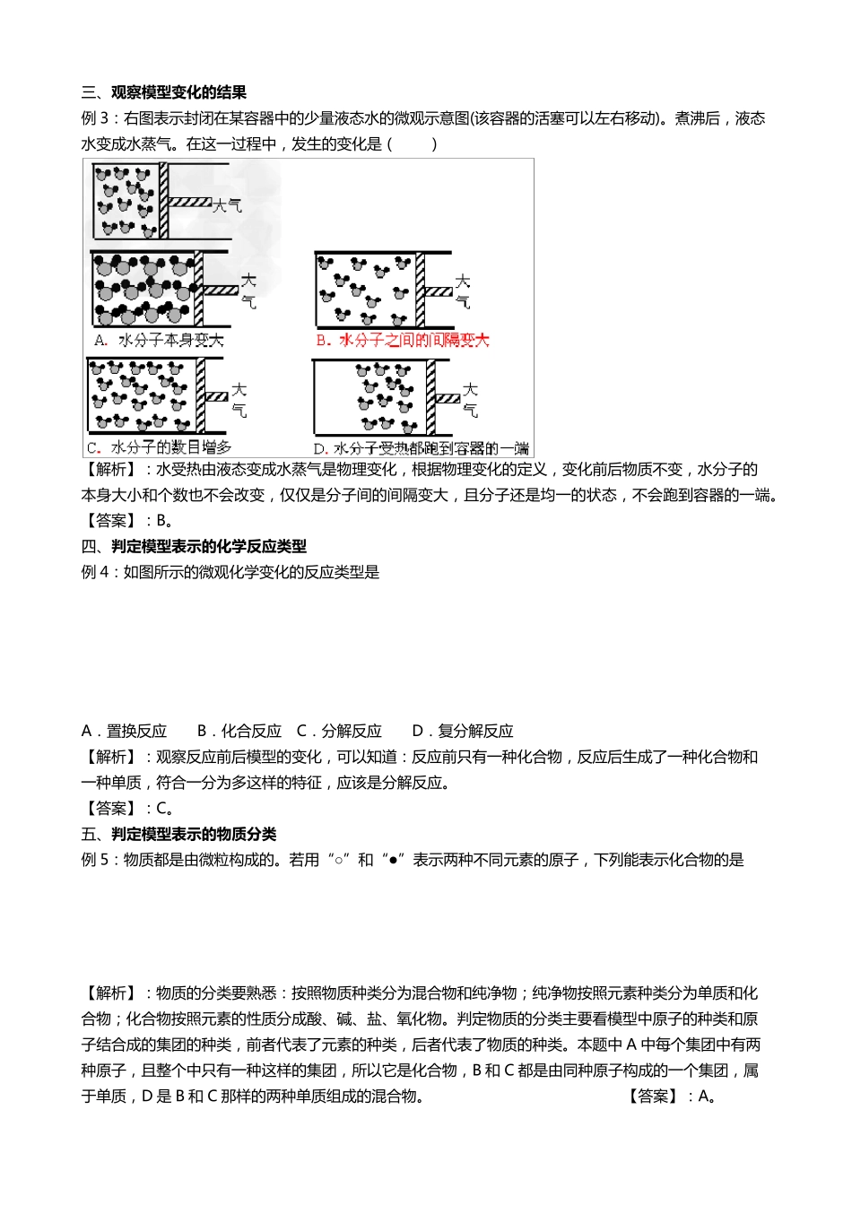 化学反应微观示意图_第2页