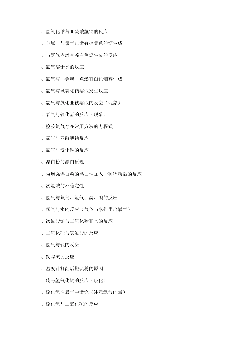 化学反应方程式_第2页