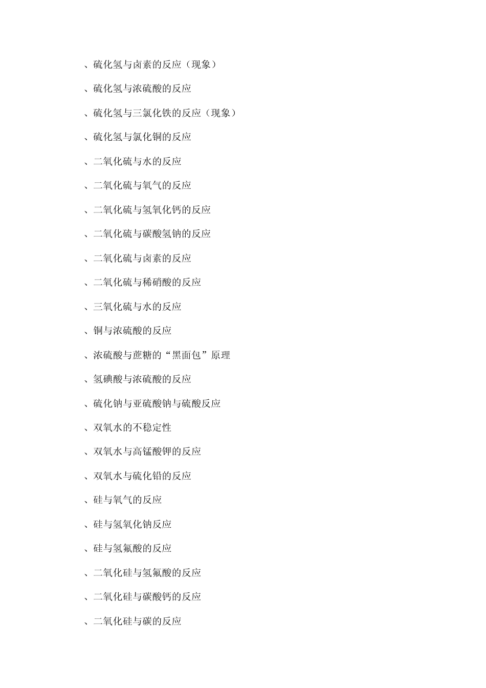 化学反应方程式_第3页