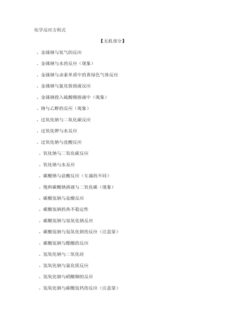 化学反应方程式