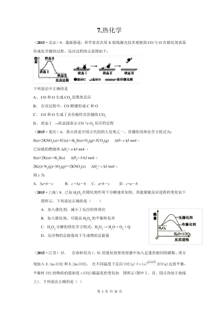 化学反应热效应热化学高考试题集
