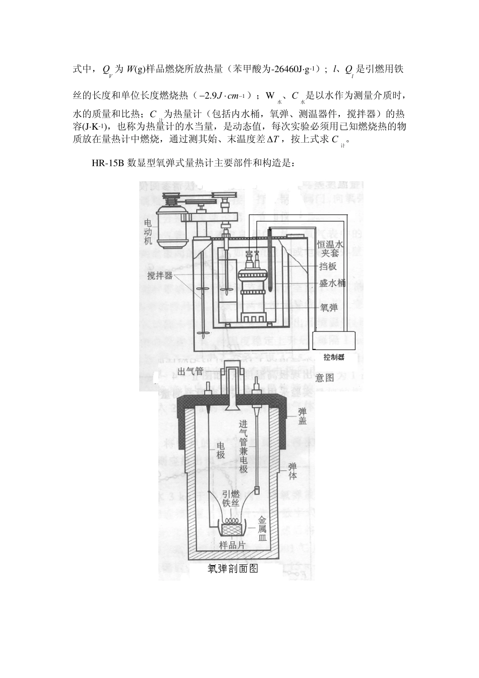 化学反应热效应的实验测定_第2页
