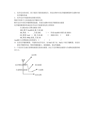 化学反应的本质