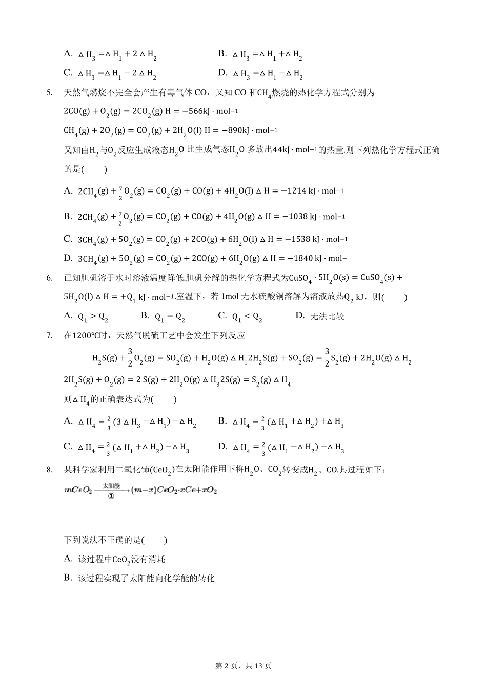 化学反应热的计算专题练习题带答案_第2页