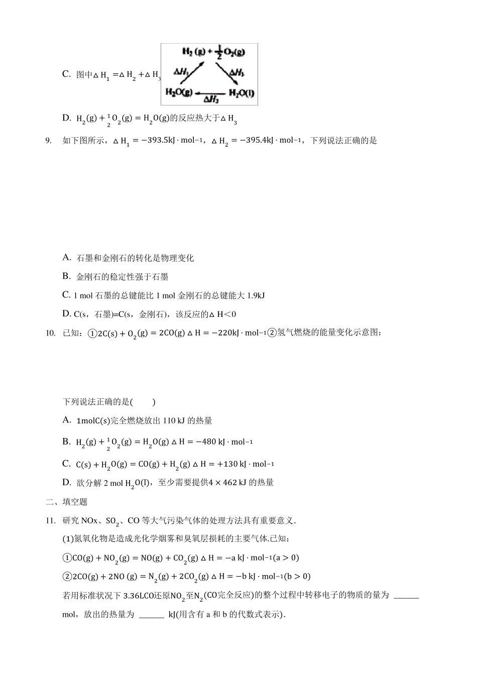 化学反应热的计算专题练习题带答案_第3页