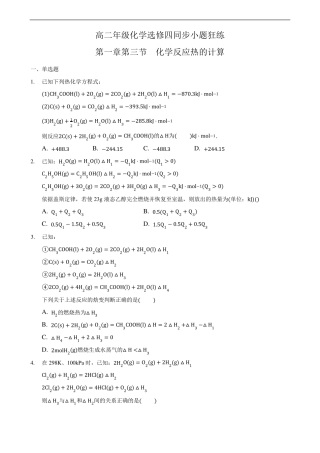 化学反应热的计算专题练习题带答案