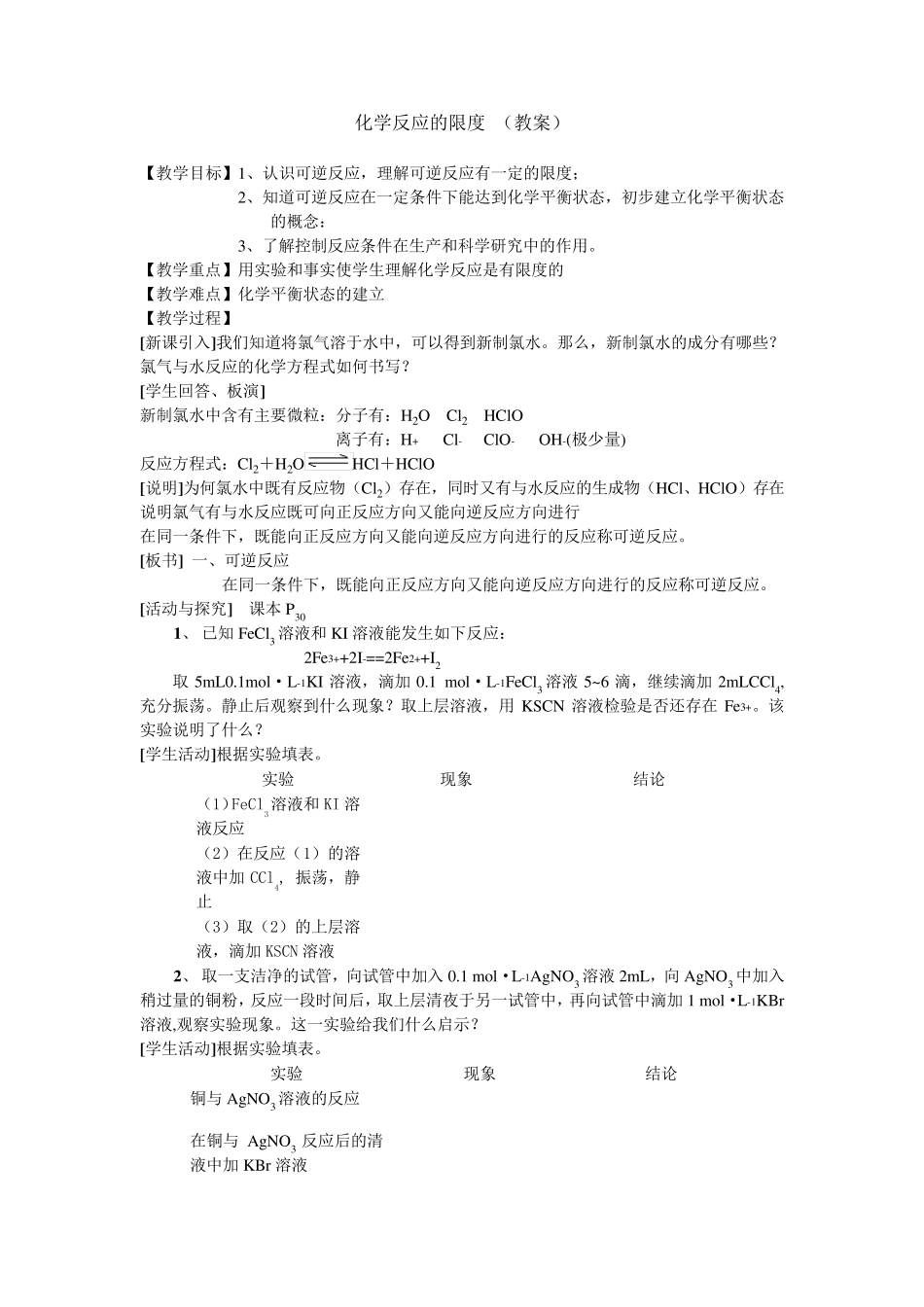 化学反应的限度(教案)_第1页