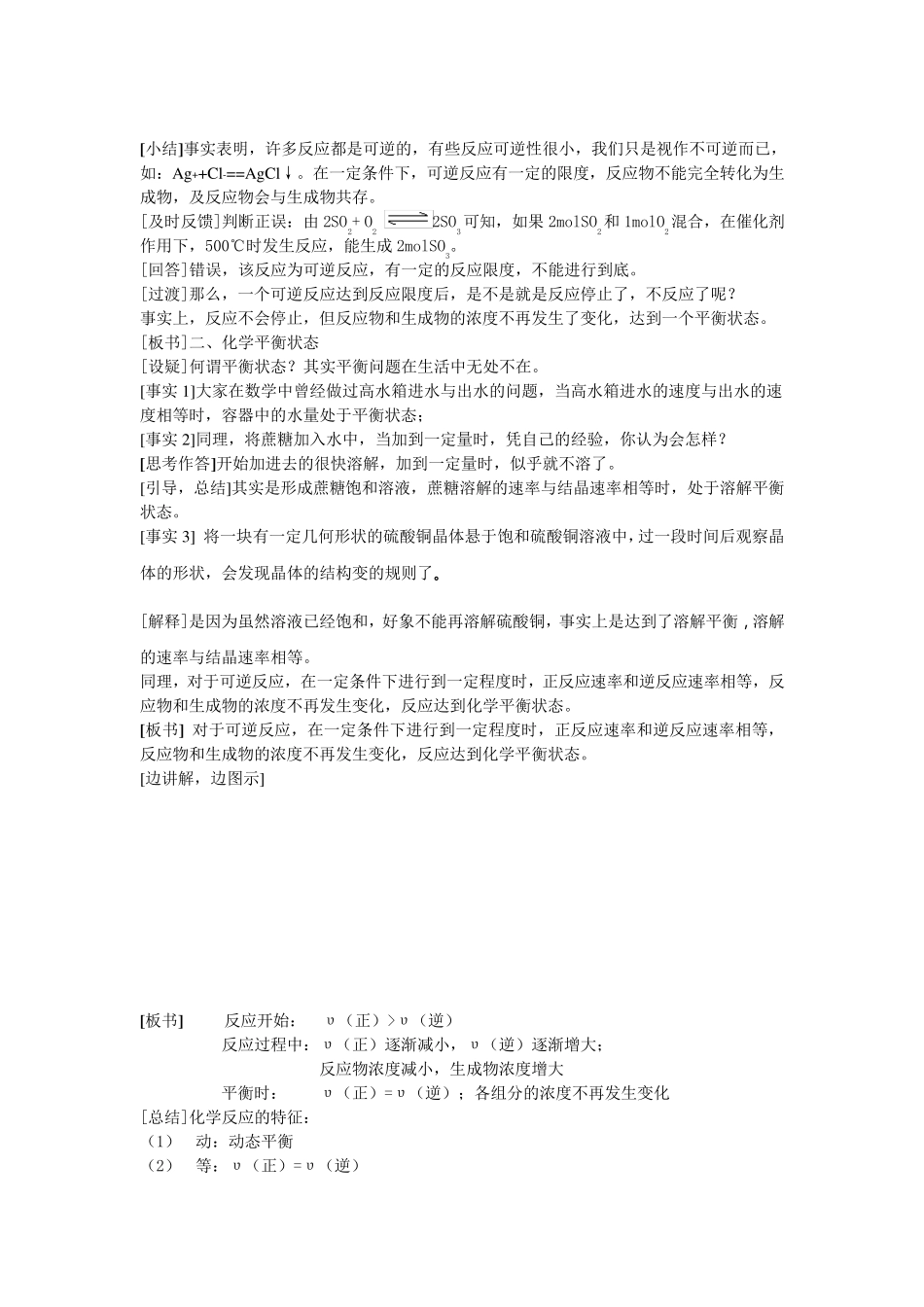 化学反应的限度(教案)_第2页