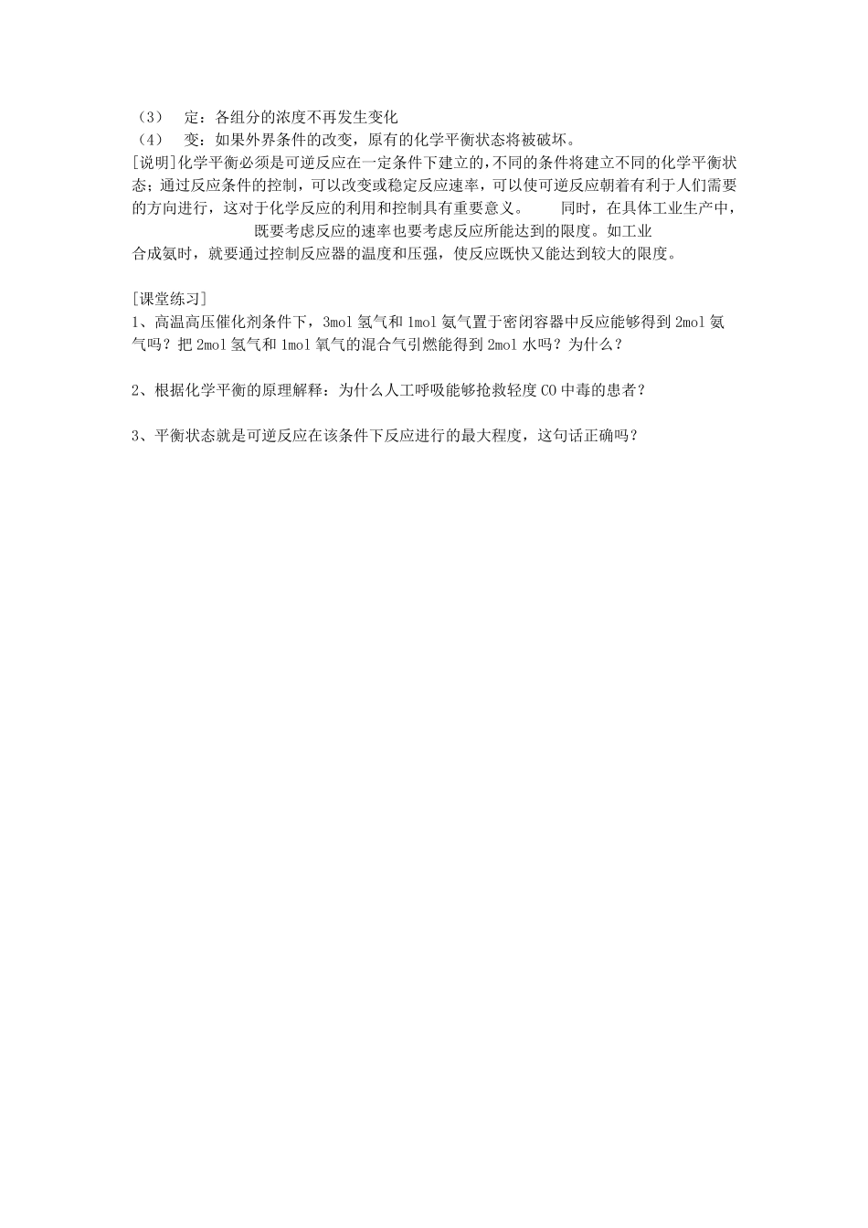 化学反应的限度(教案)_第3页