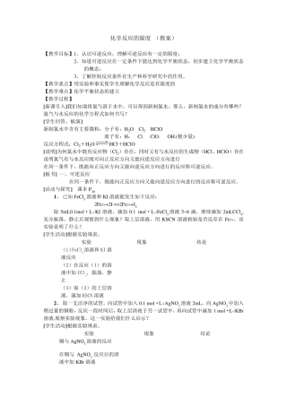 化学反应的限度(教案)