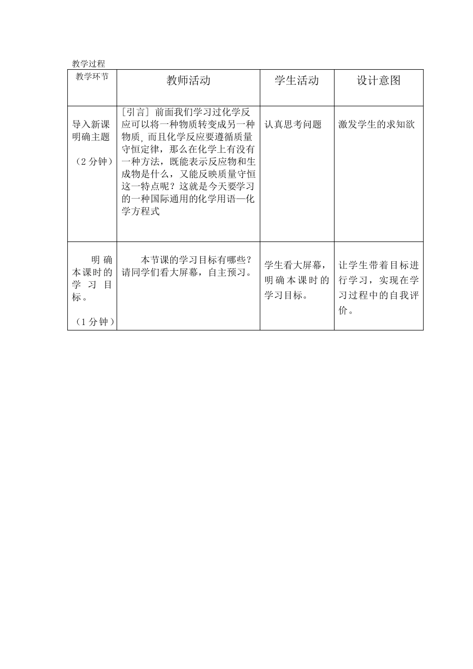 化学反应的表示教学设计_第3页