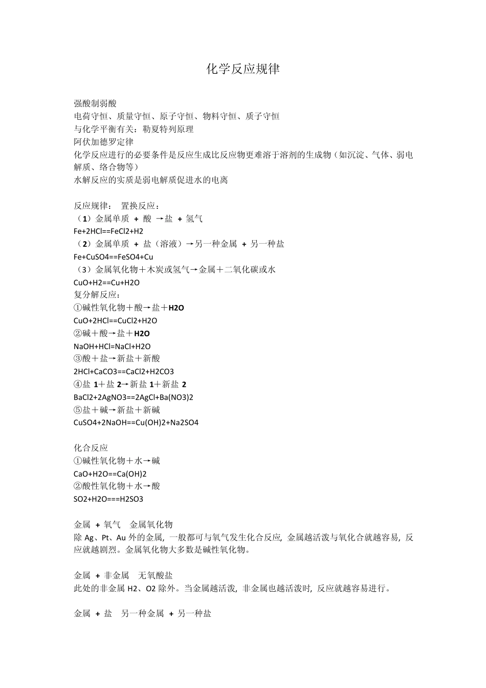 化学反应规律_第1页