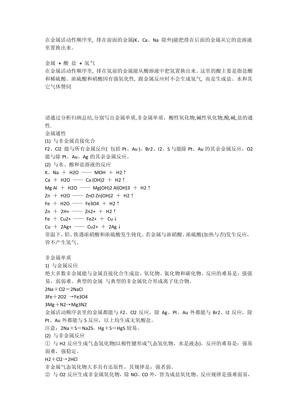 化学反应规律_第2页