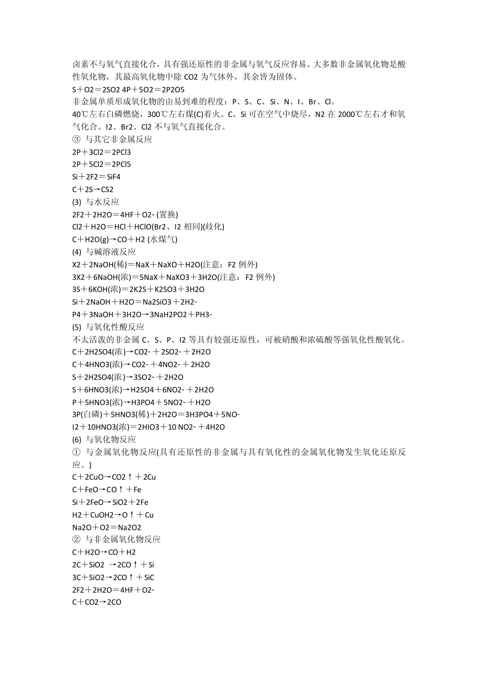 化学反应规律_第3页