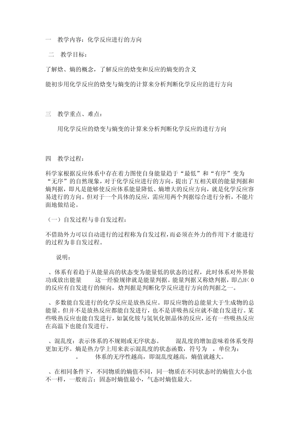 化学反应进行的方向_第1页