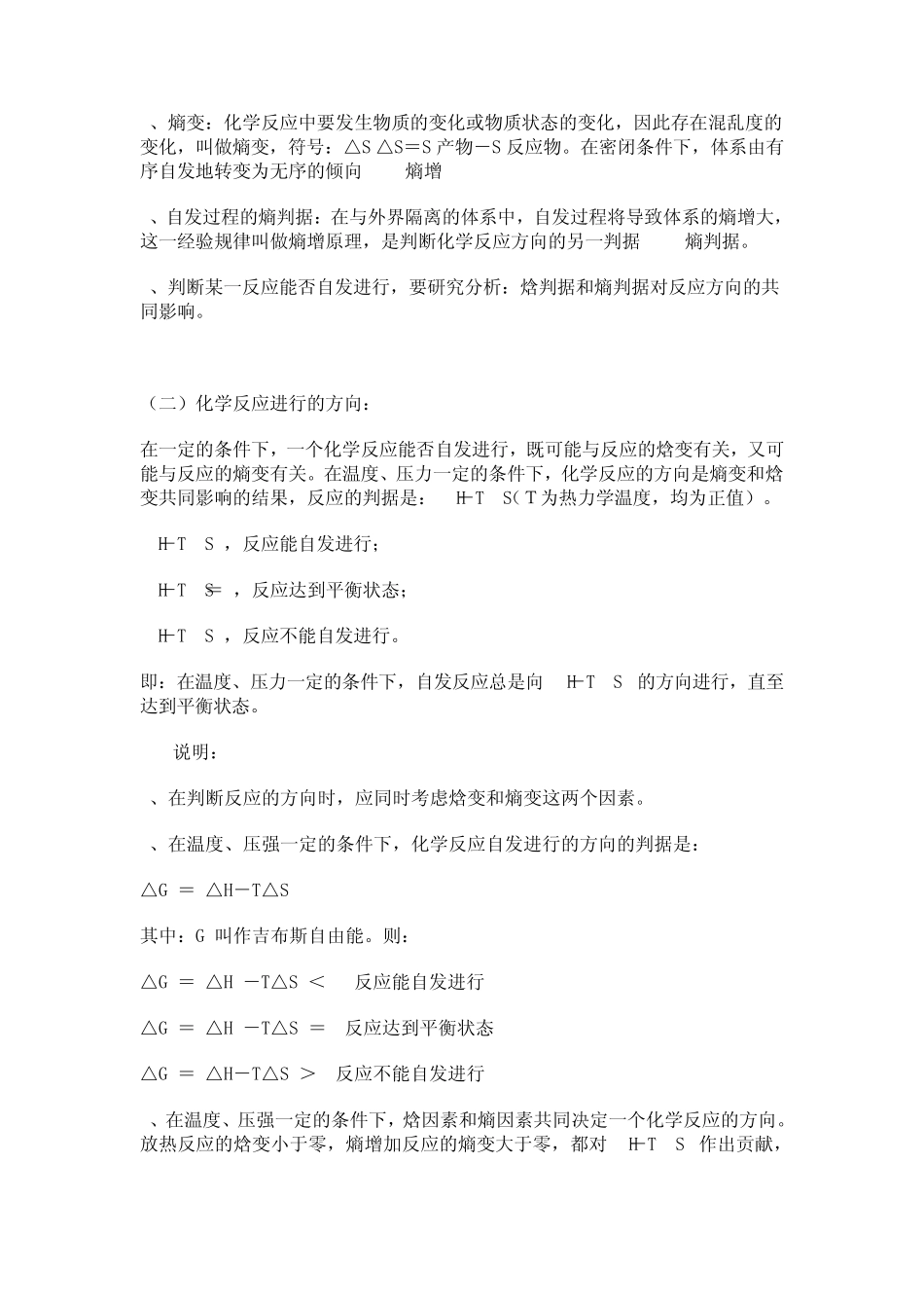 化学反应进行的方向_第2页
