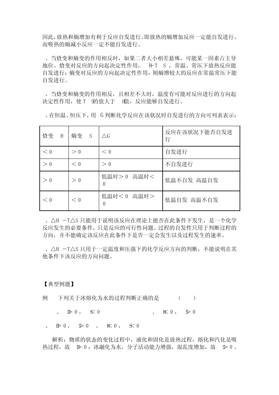 化学反应进行的方向_第3页