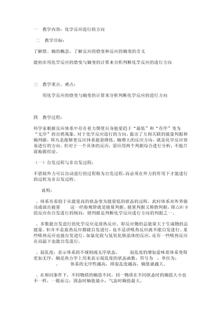 化学反应进行的方向