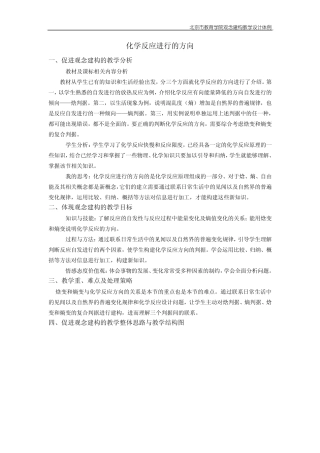 化学反应进行的方向教案_doc