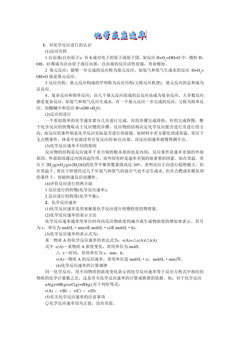 化学反应速率_第1页