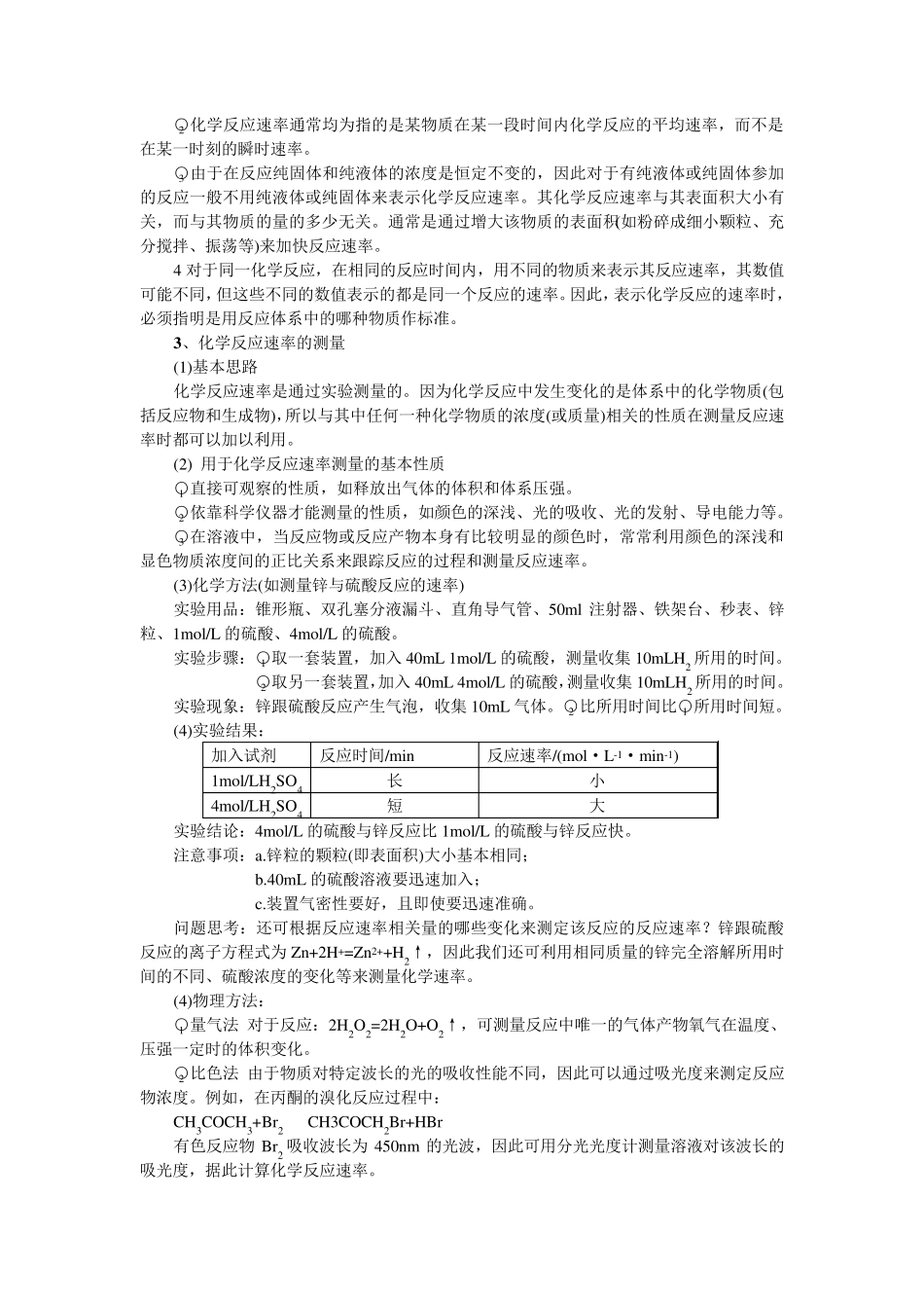 化学反应速率_第2页