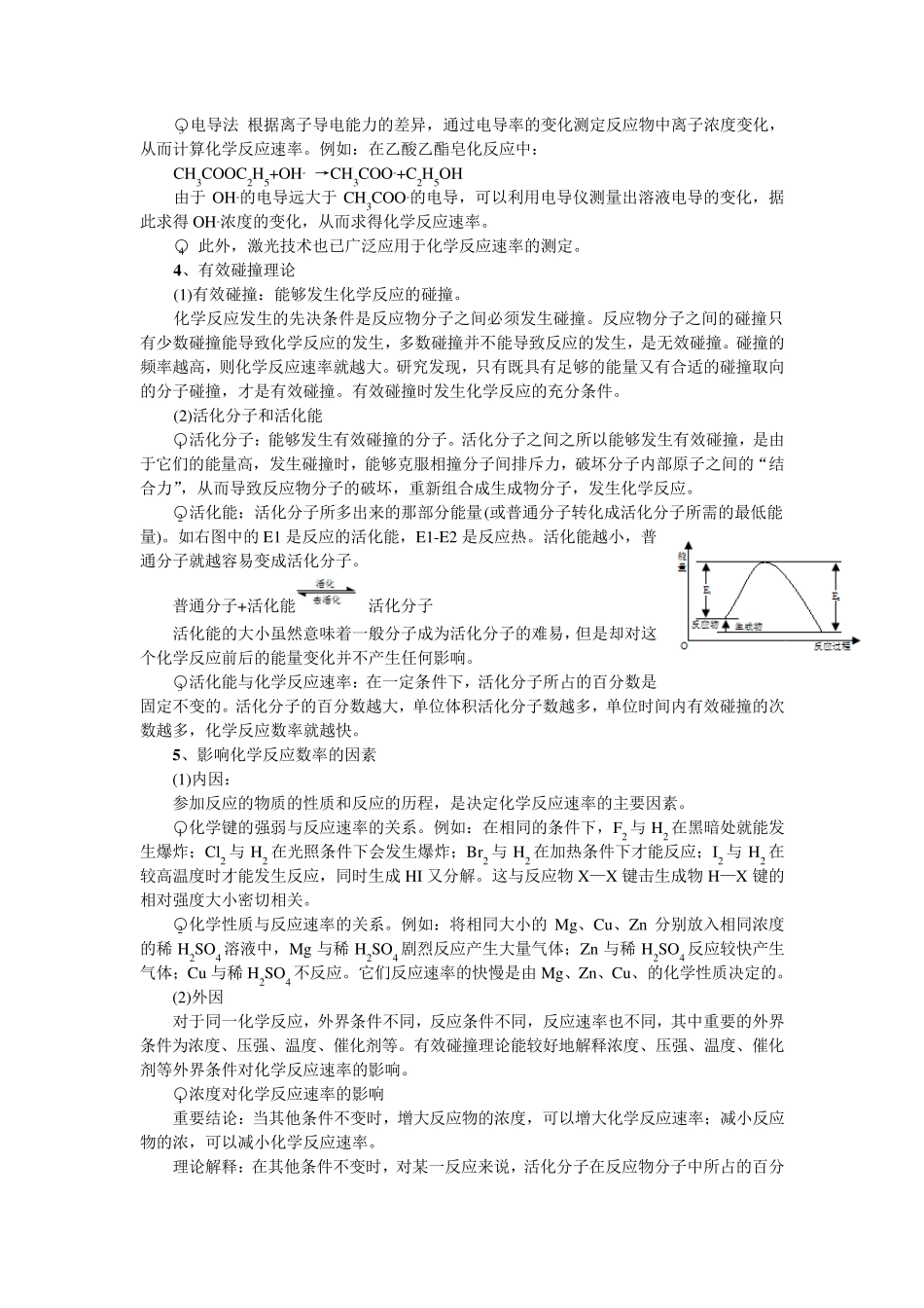 化学反应速率_第3页