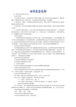 化学反应速率
