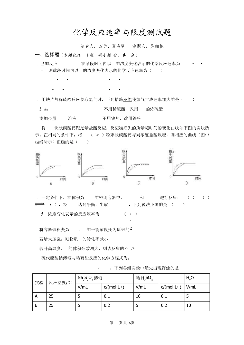 化学反应速率与限度测试题_第1页
