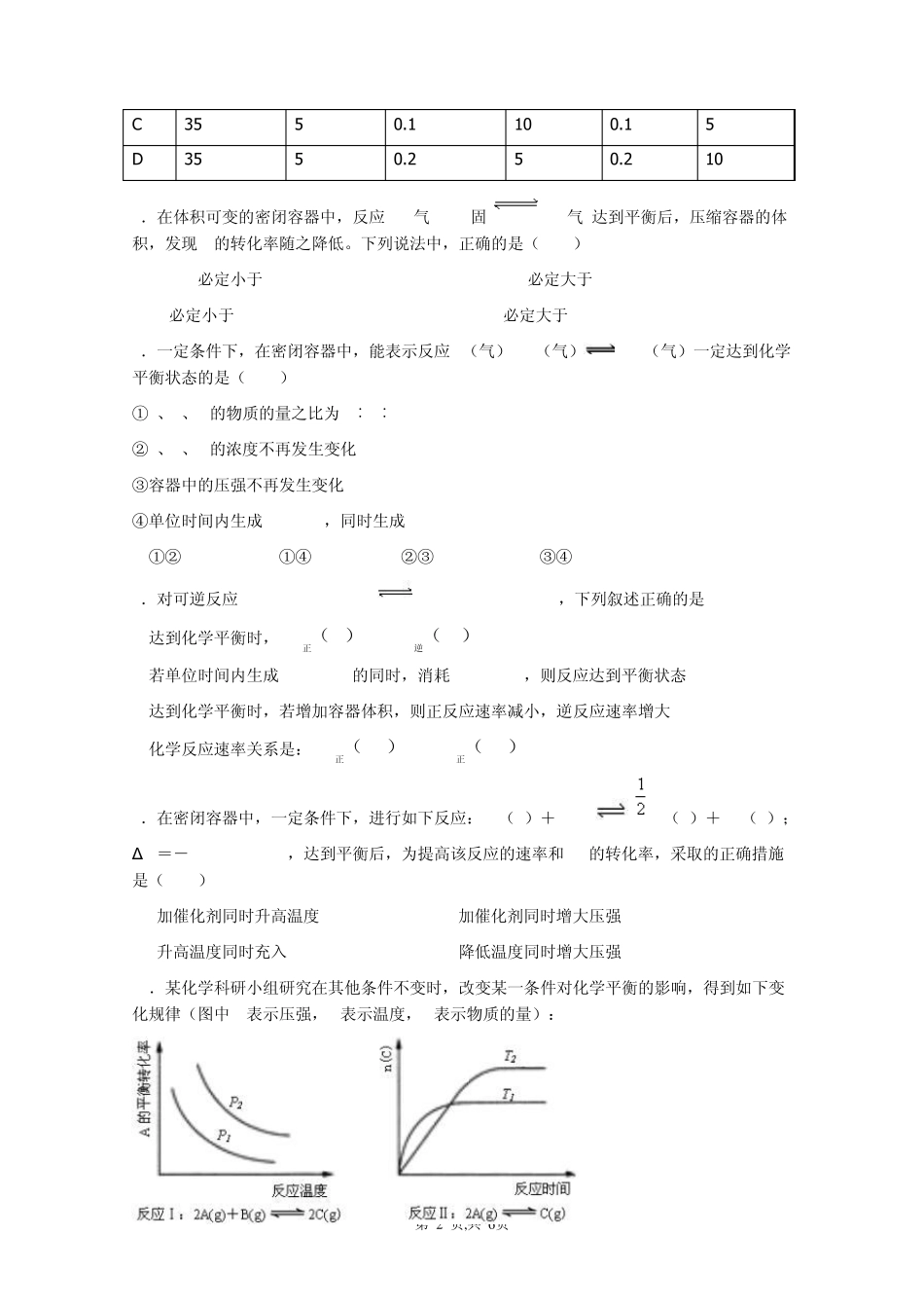 化学反应速率与限度测试题_第2页