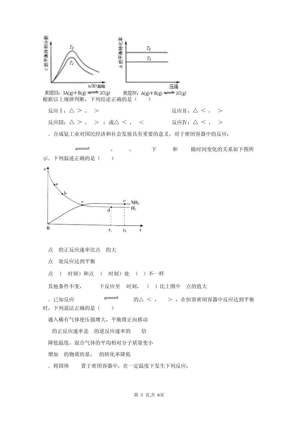 化学反应速率与限度测试题_第3页