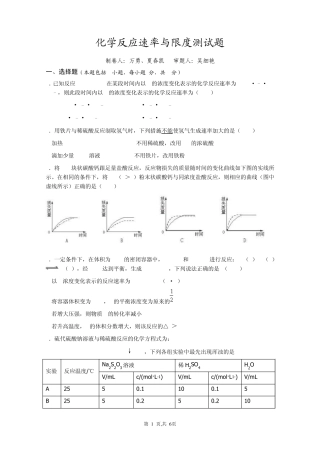 化学反应速率与限度测试题