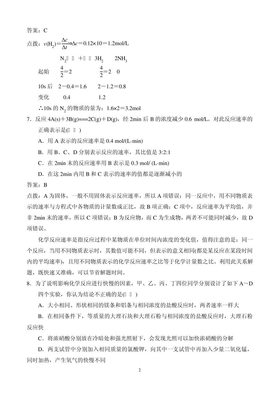 化学反应速率与限度第1课时练习题_第2页