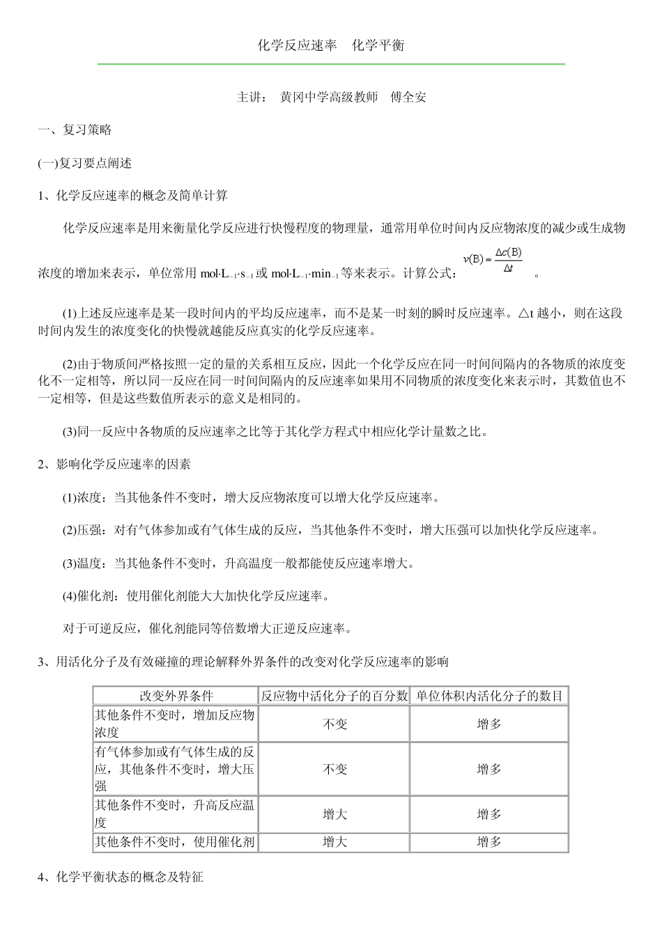 化学反应速率化学平衡_第1页