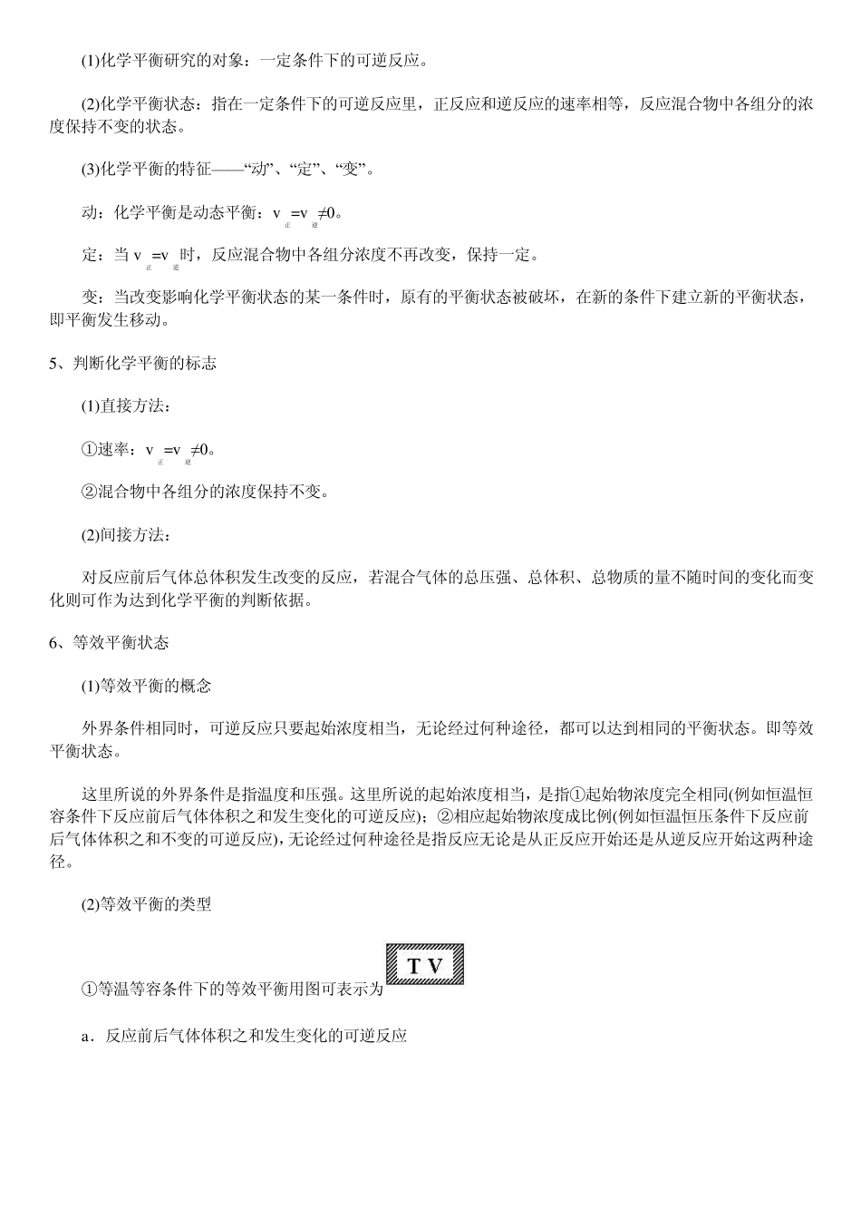 化学反应速率化学平衡_第2页