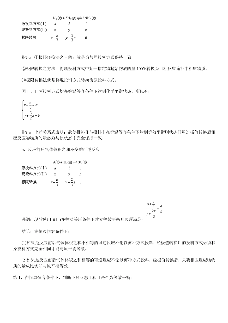 化学反应速率化学平衡_第3页