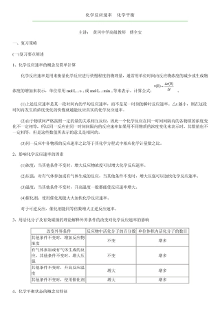 化学反应速率化学平衡
