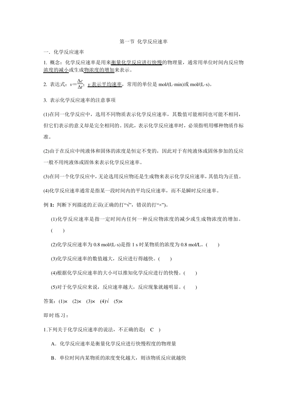 化学反应速率及计算_第1页