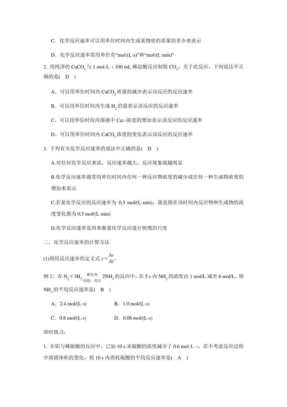 化学反应速率及计算_第2页