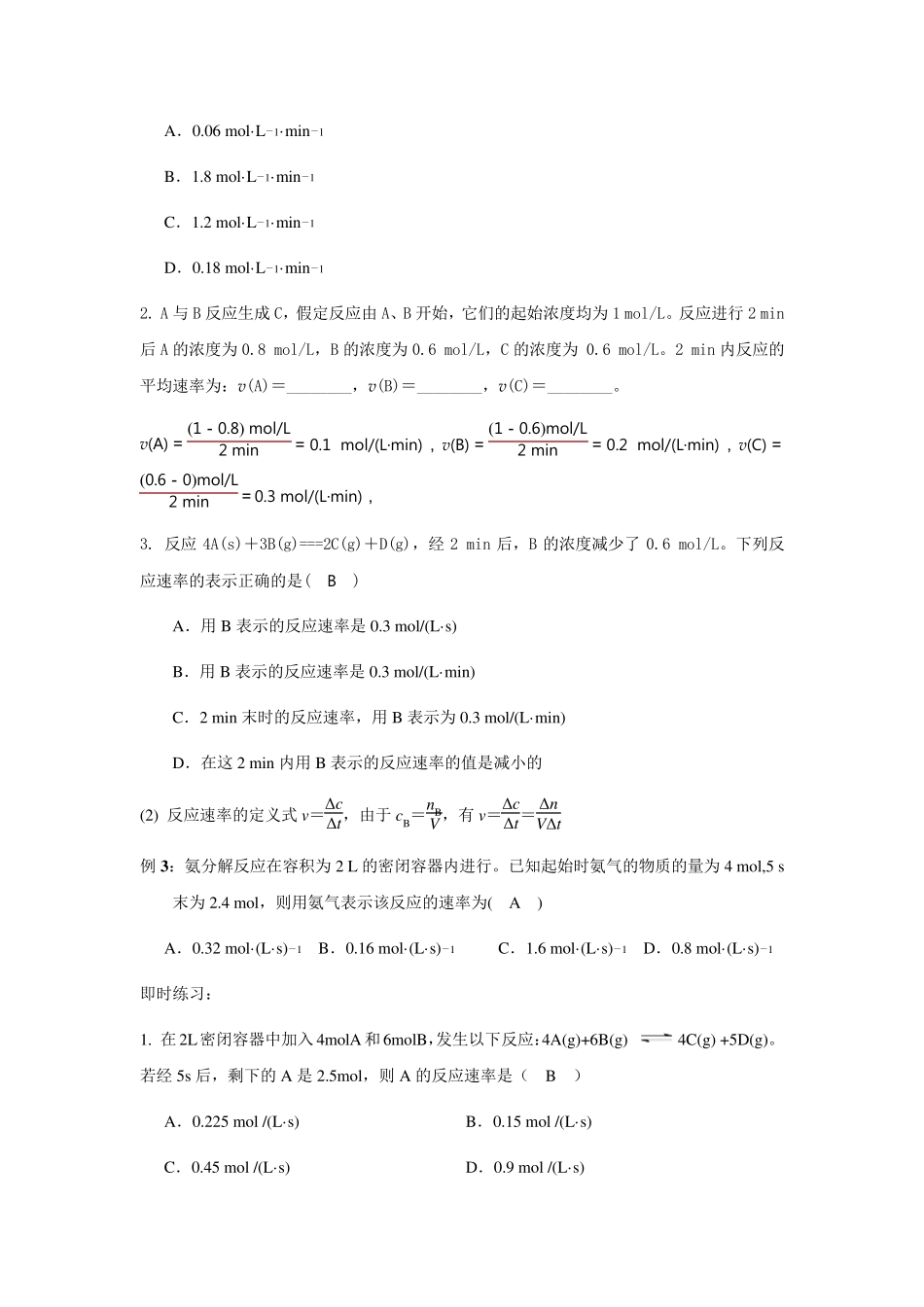 化学反应速率及计算_第3页