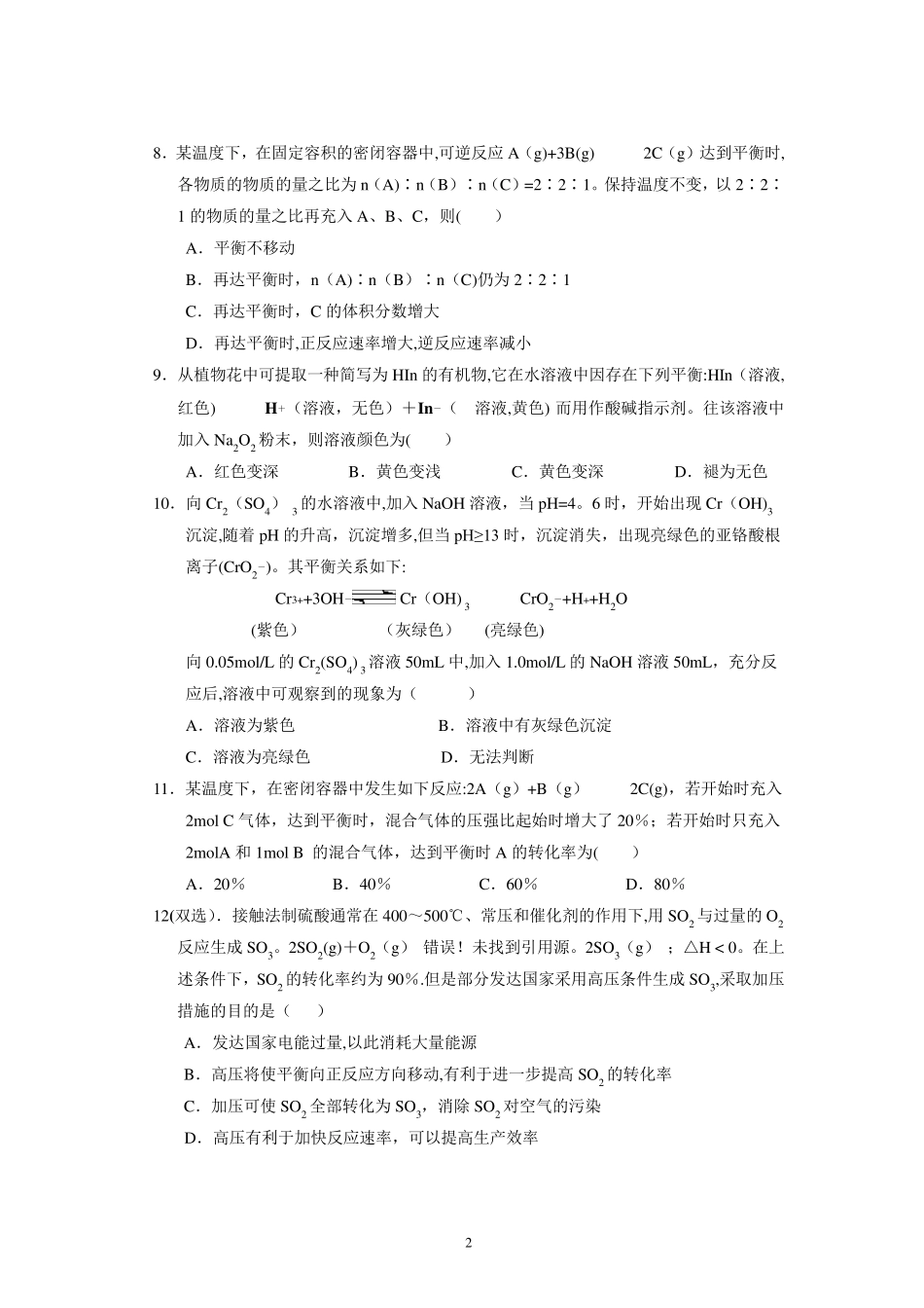 化学反应速率和化学平衡测试题及答案_第2页