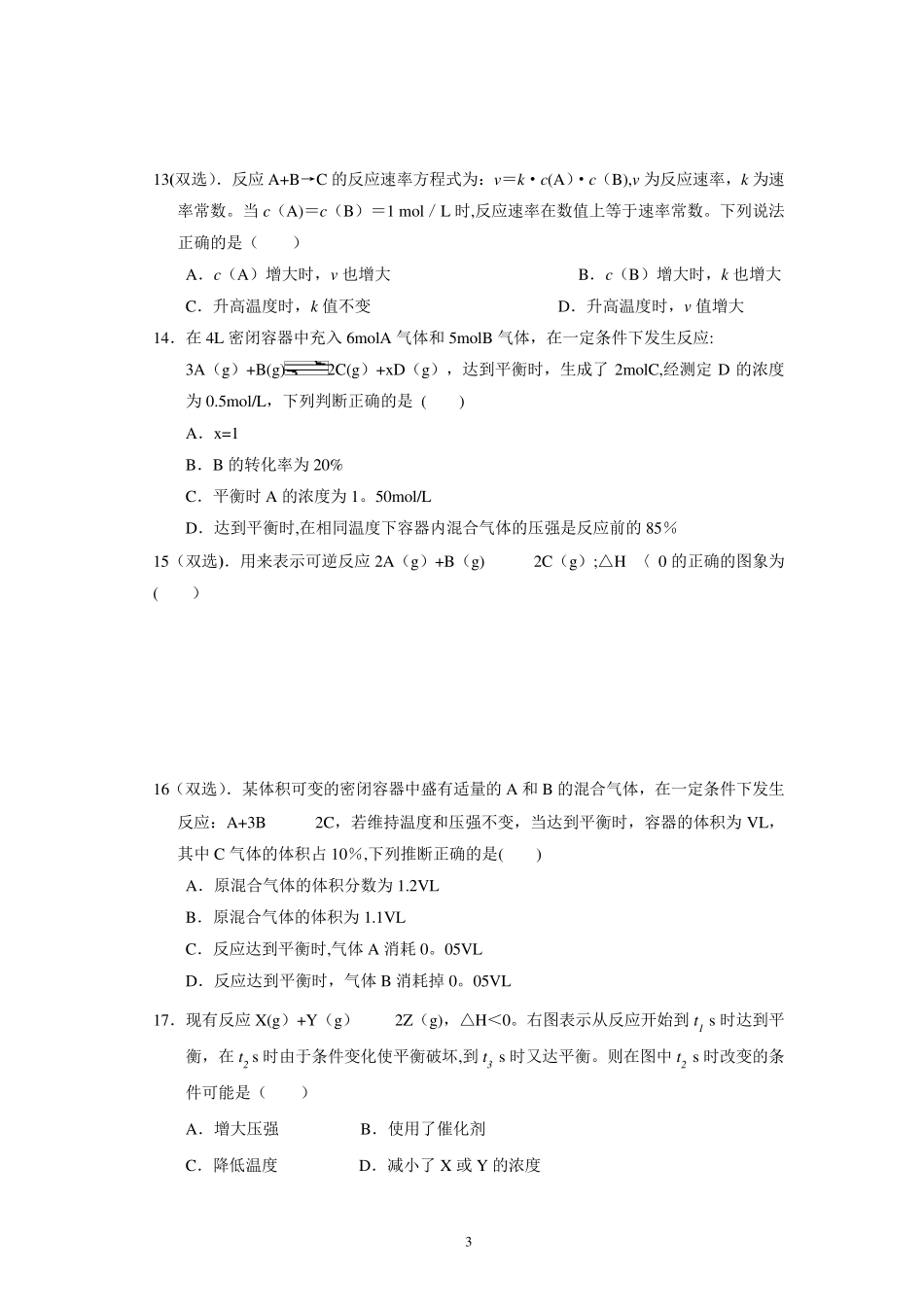 化学反应速率和化学平衡测试题及答案_第3页