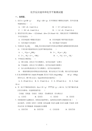 化学反应速率和化学平衡测试题及答案